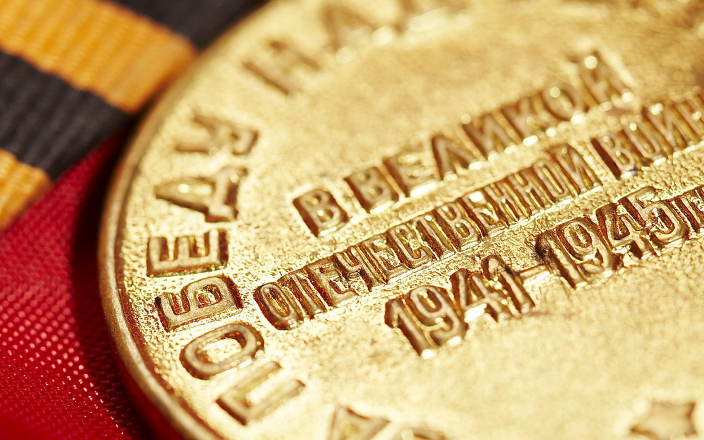 Медаль за победу