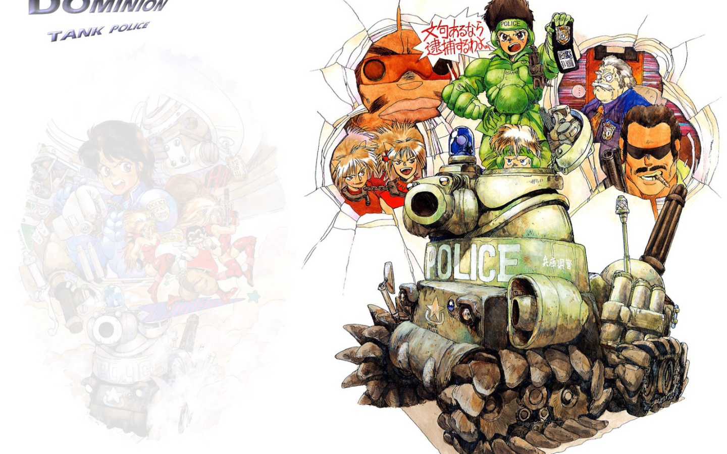 Доминион: Танковая полиция