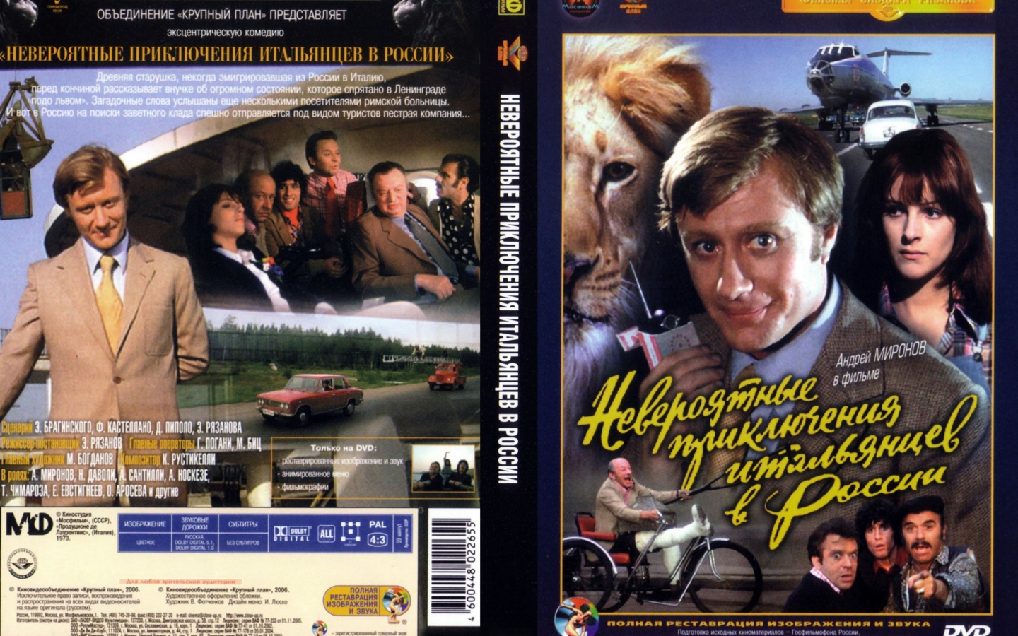 Невероятные приключения итальянцев в России