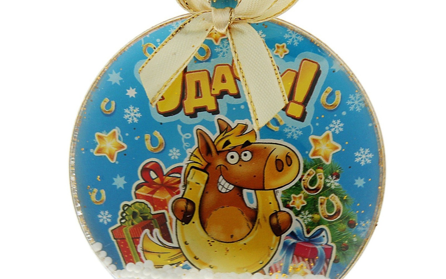 Елочные игрушки символ 2014 года