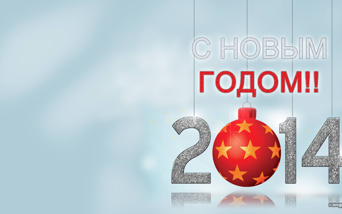 С Новым Годом 2014, светлый фон