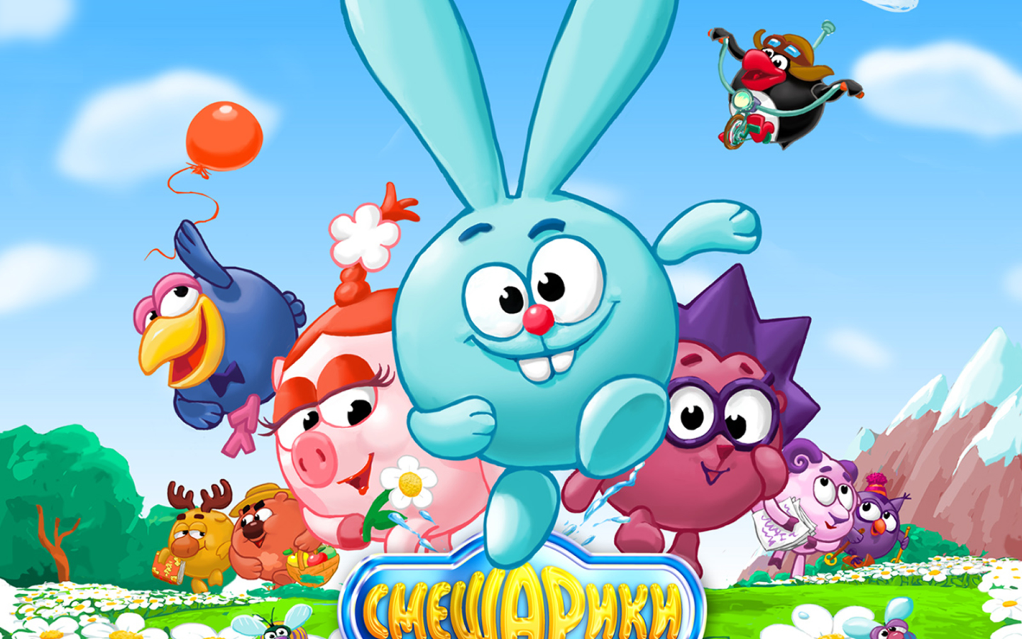 Постер мультфильма Смешарики