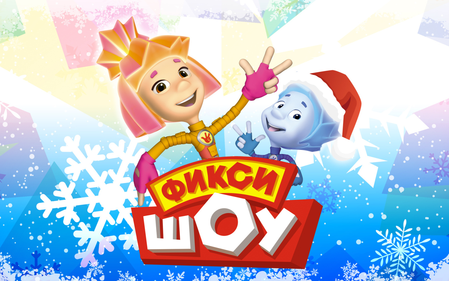 Афиша мультфильма Фиксики