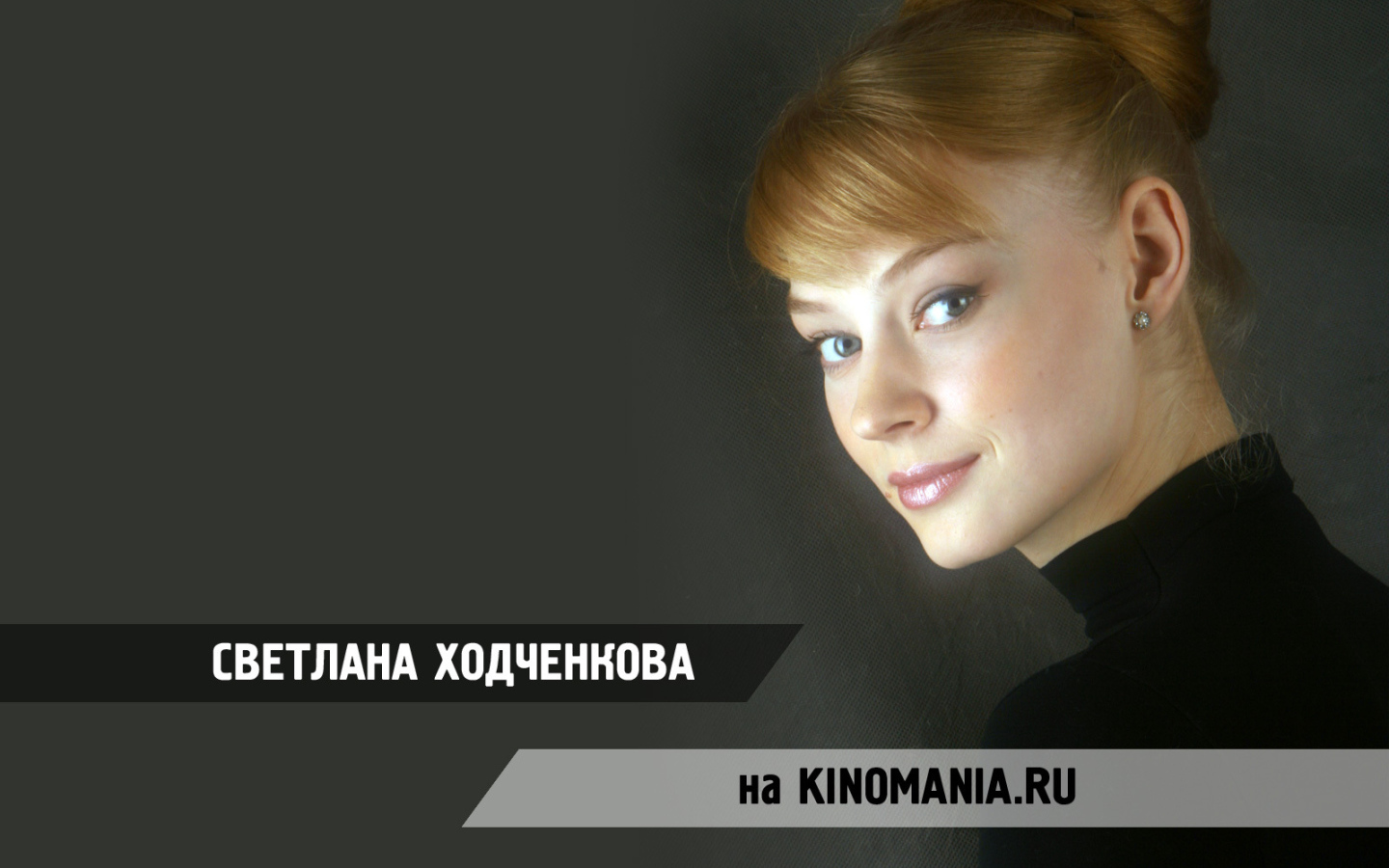 Красивая актриса Светлана Ходченкова