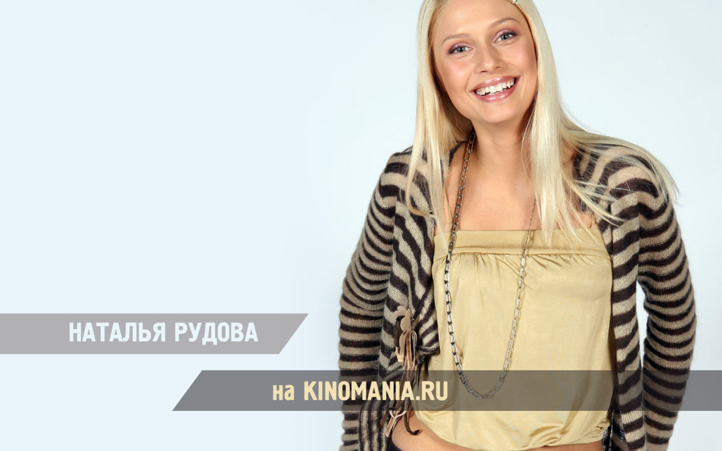 Известная модель Наталья Рудова