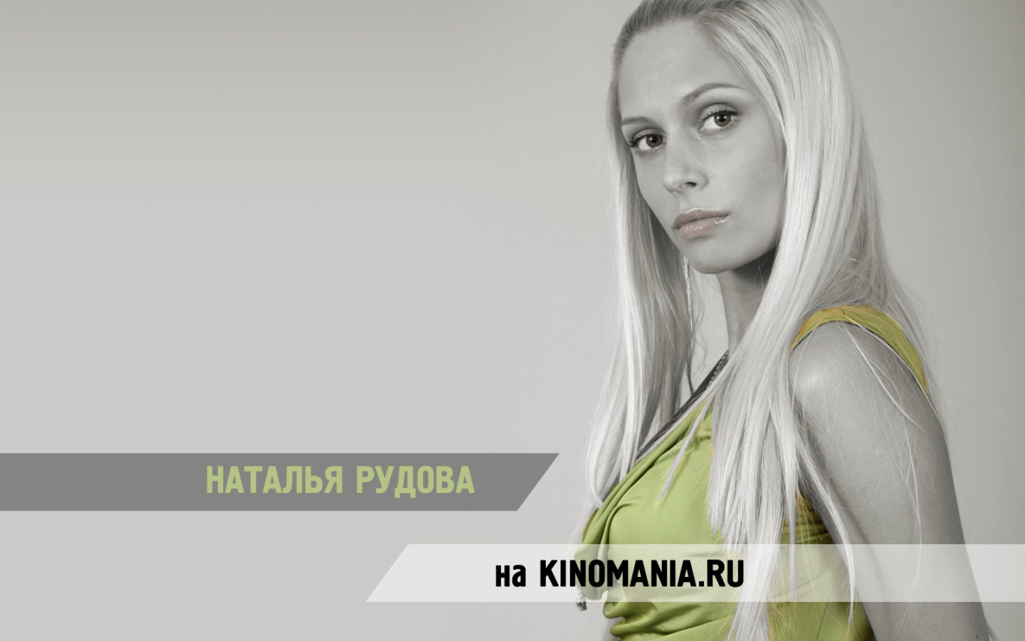 Кинозвезда Наталья Рудова