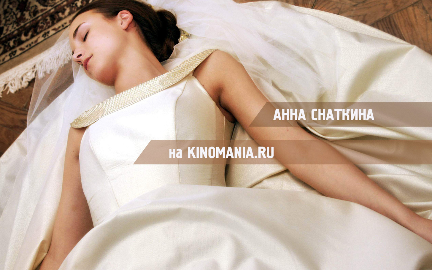 Супермодель Анна Снаткина