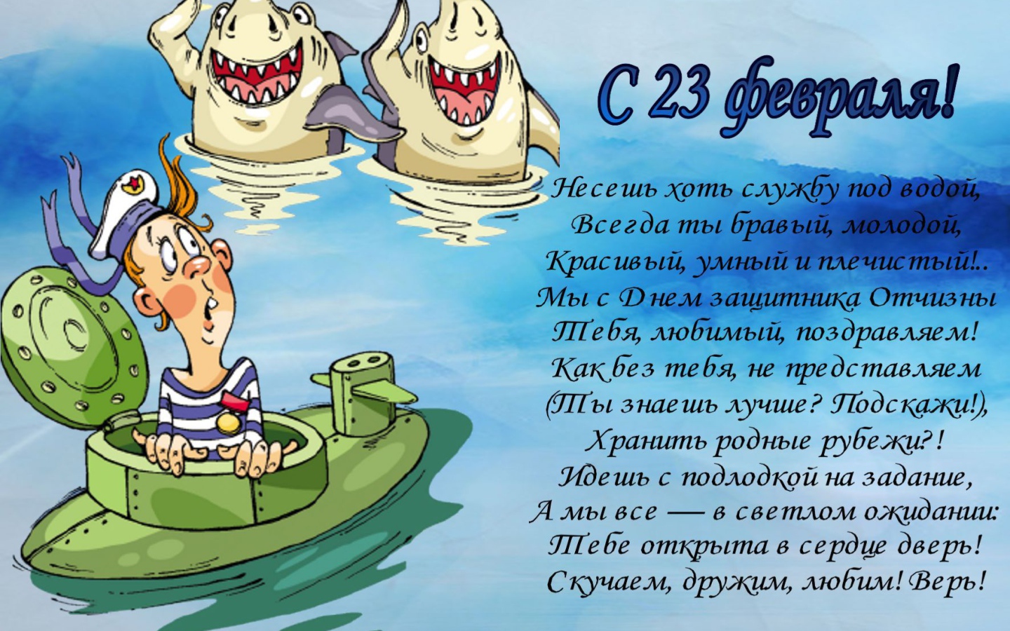 Открытка на 23 Февраля