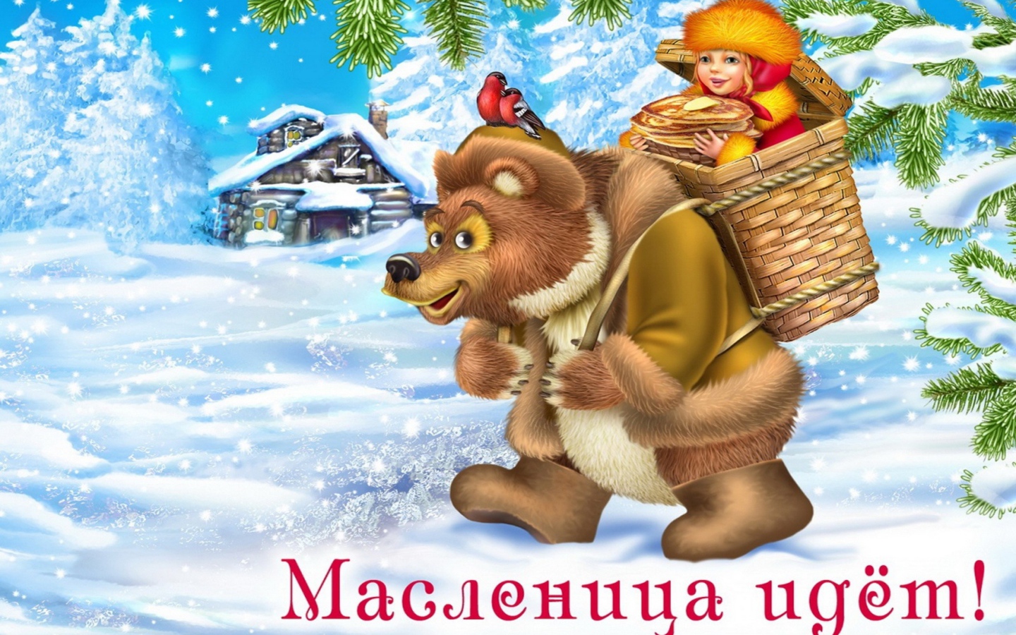 Открытка на Масленицу