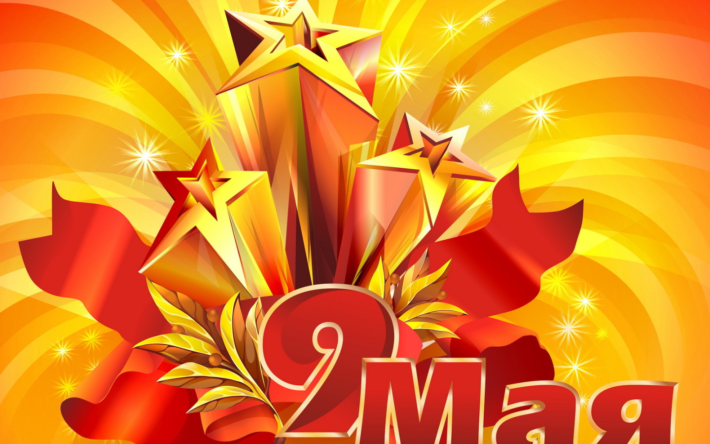 Открытка в День Победы 9 мая