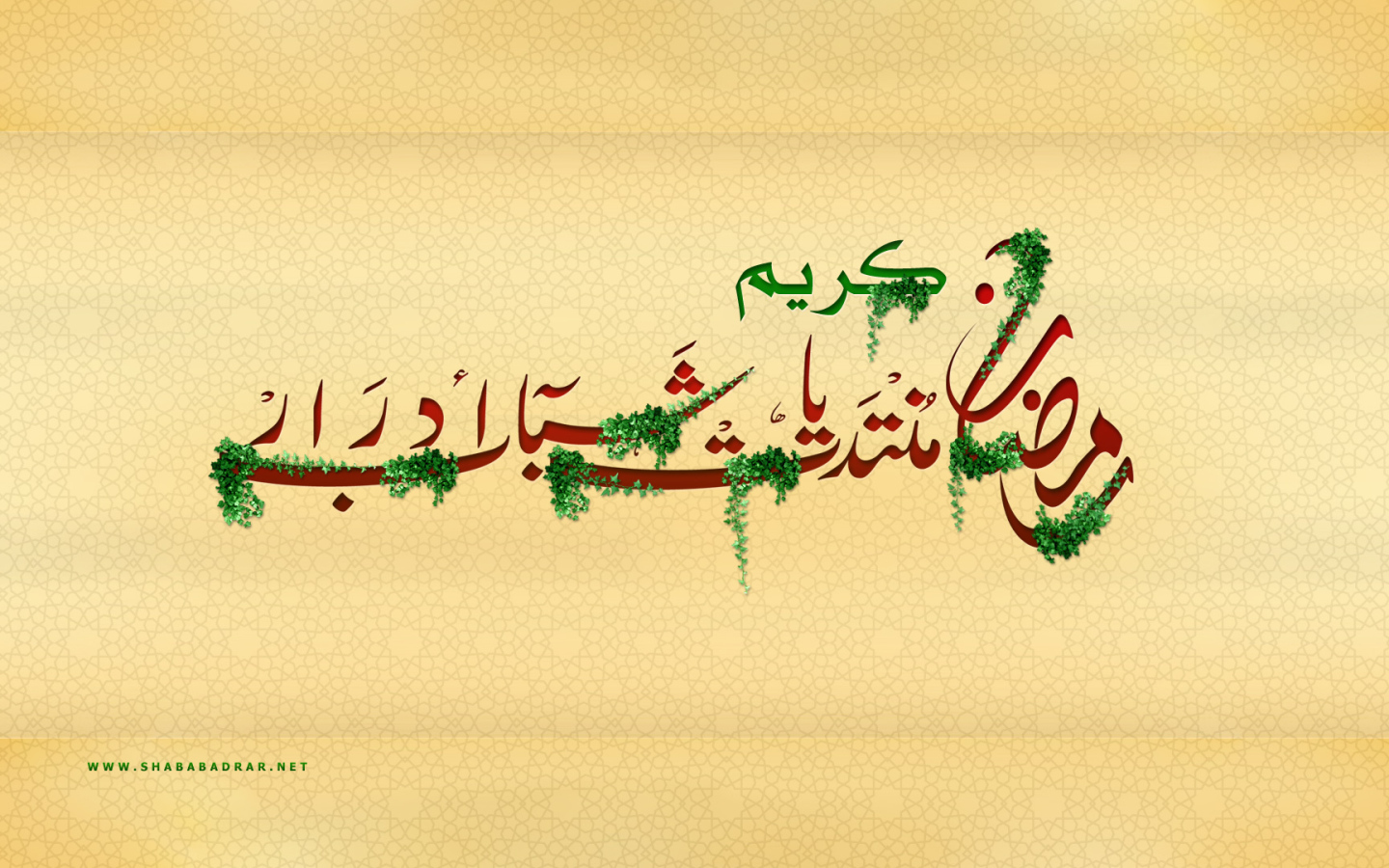 Празднуйте Рамадан