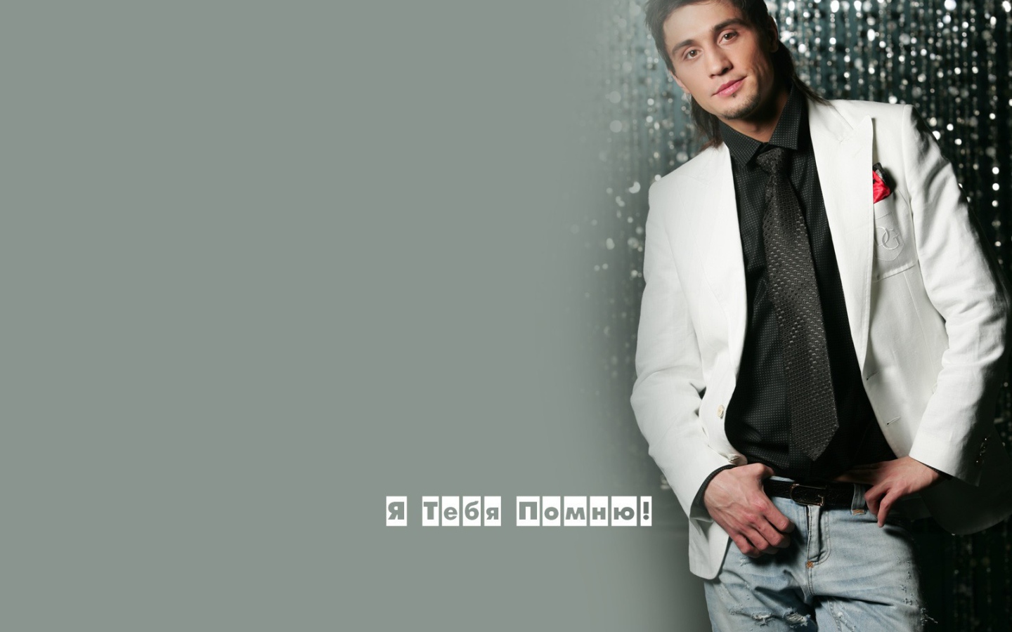 Популярная суперзвезда Дима Билан