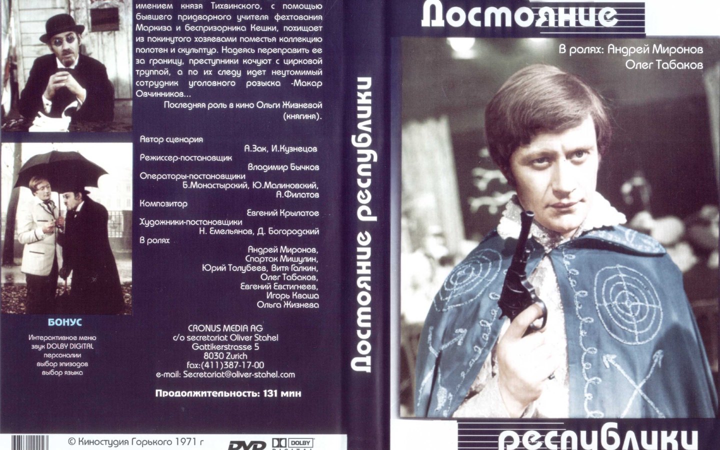 Достояние республики