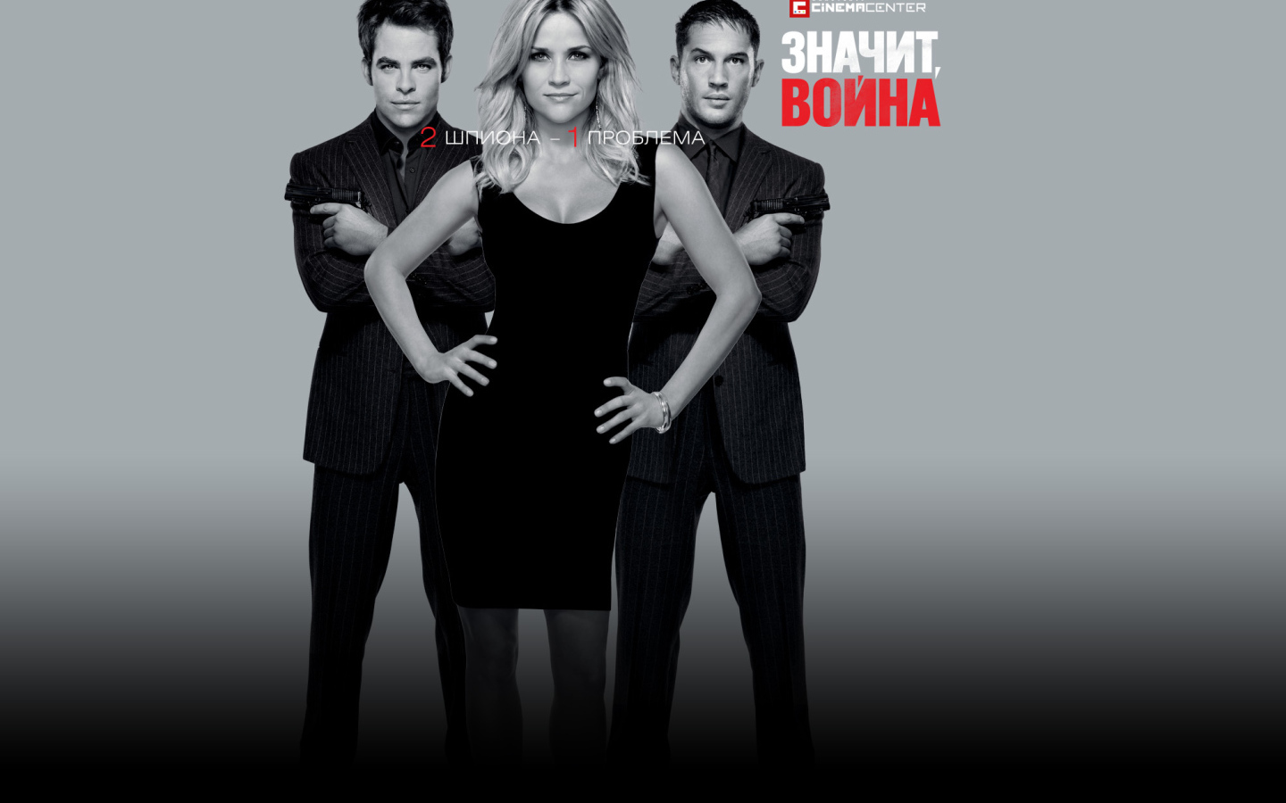 Значит, война