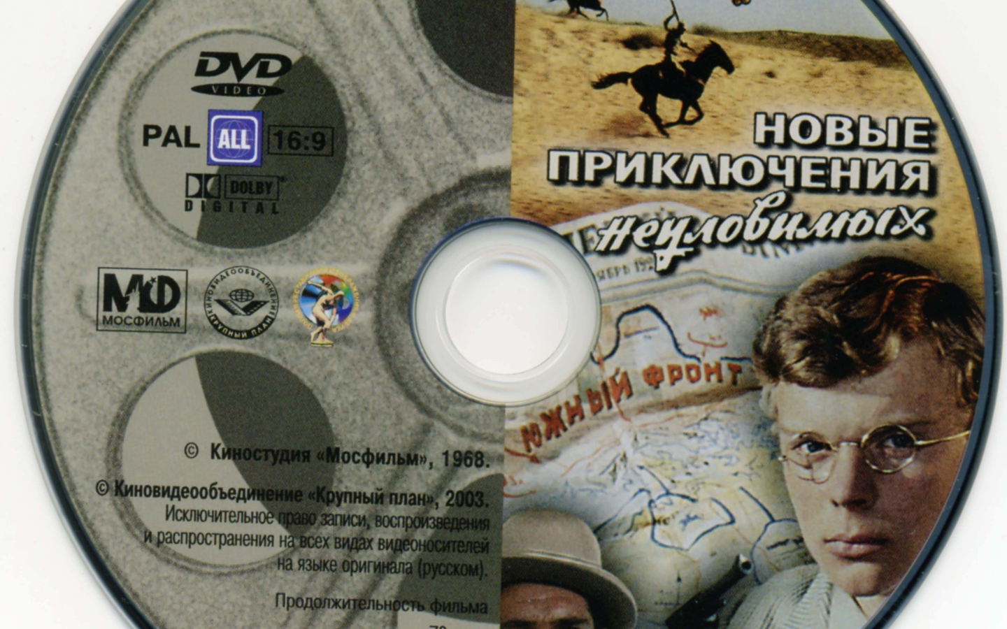 Новые приключения неуловимых