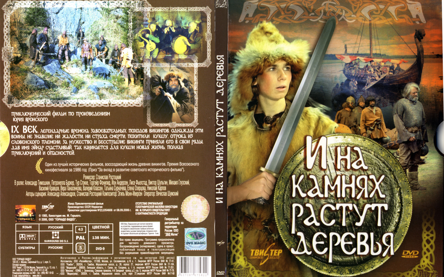 И на камнях растут деревья