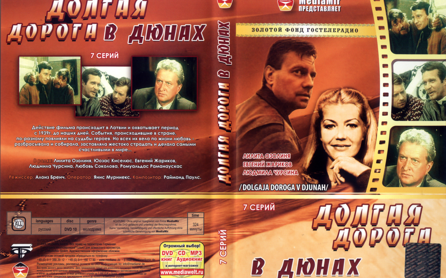 Долгая дорога в дюнах