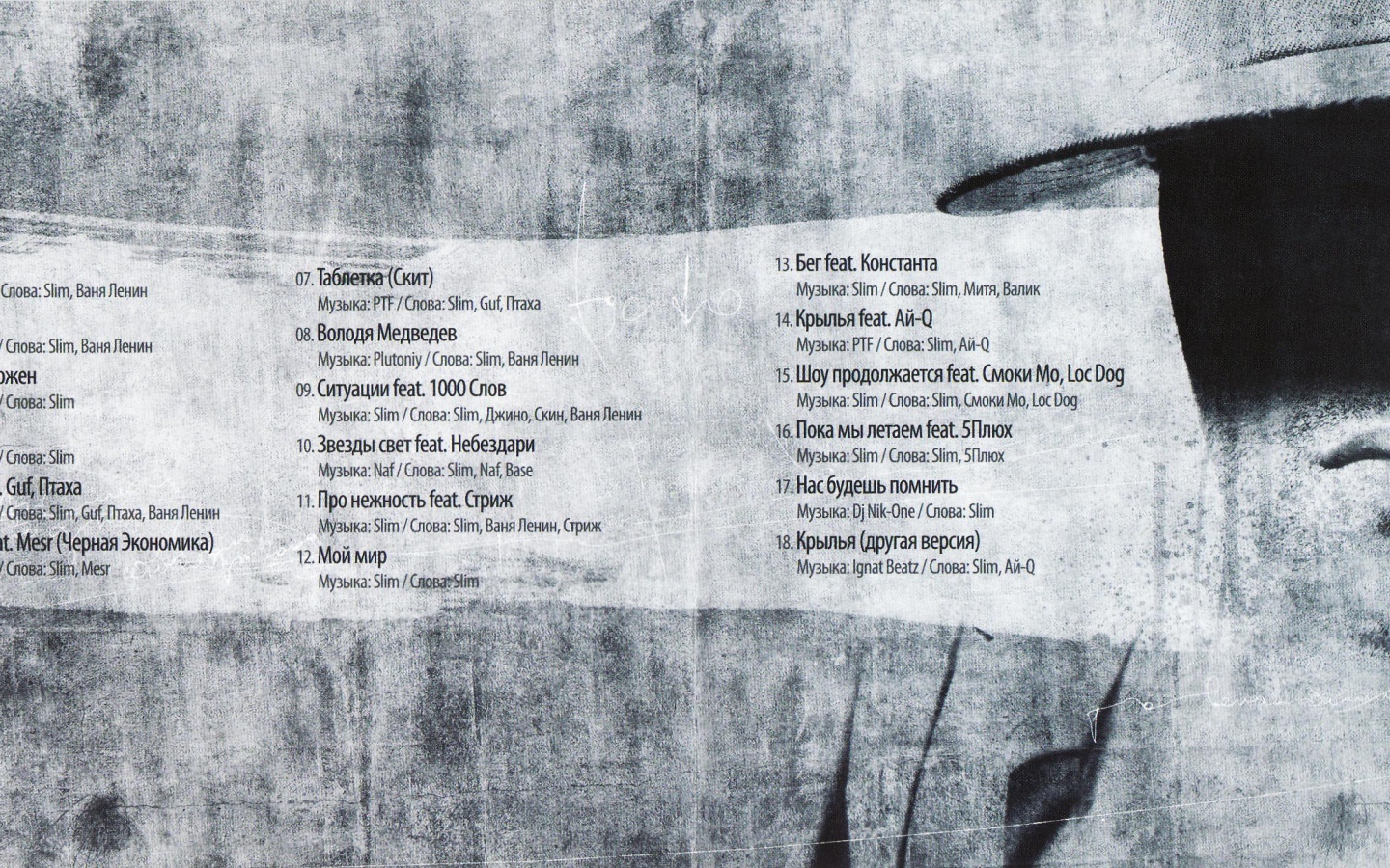 SLIM все новые песни