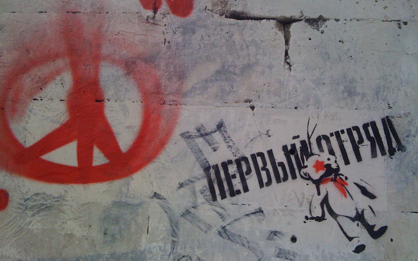 Граффити, надпись первый отряд