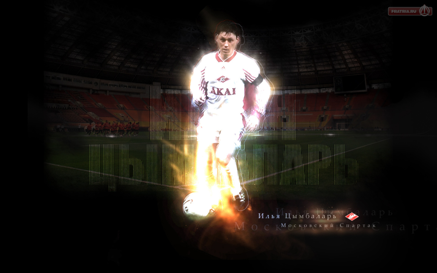 Легендарный футболист Илья Цымбаларь