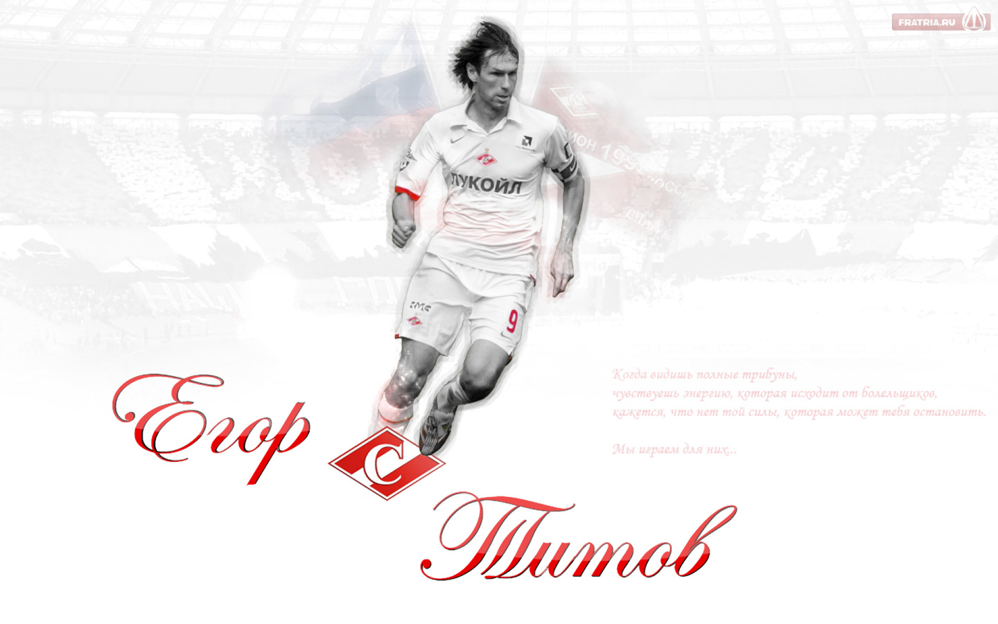 Егор Титов полузащитник Спартака на поле