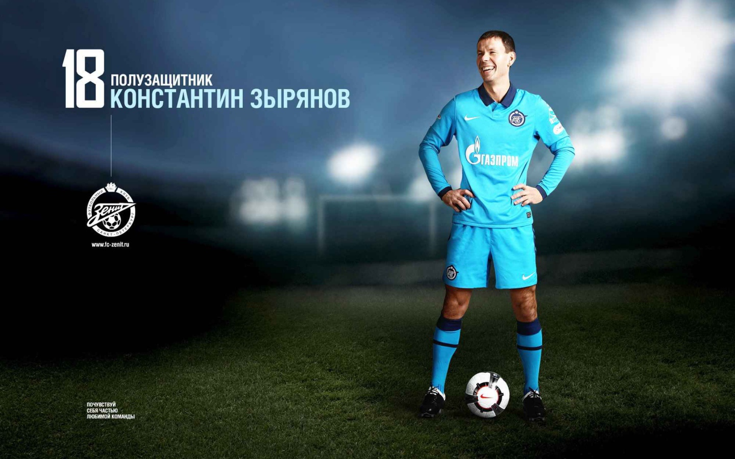 Константин Зырянов полузащитник Зенита фото