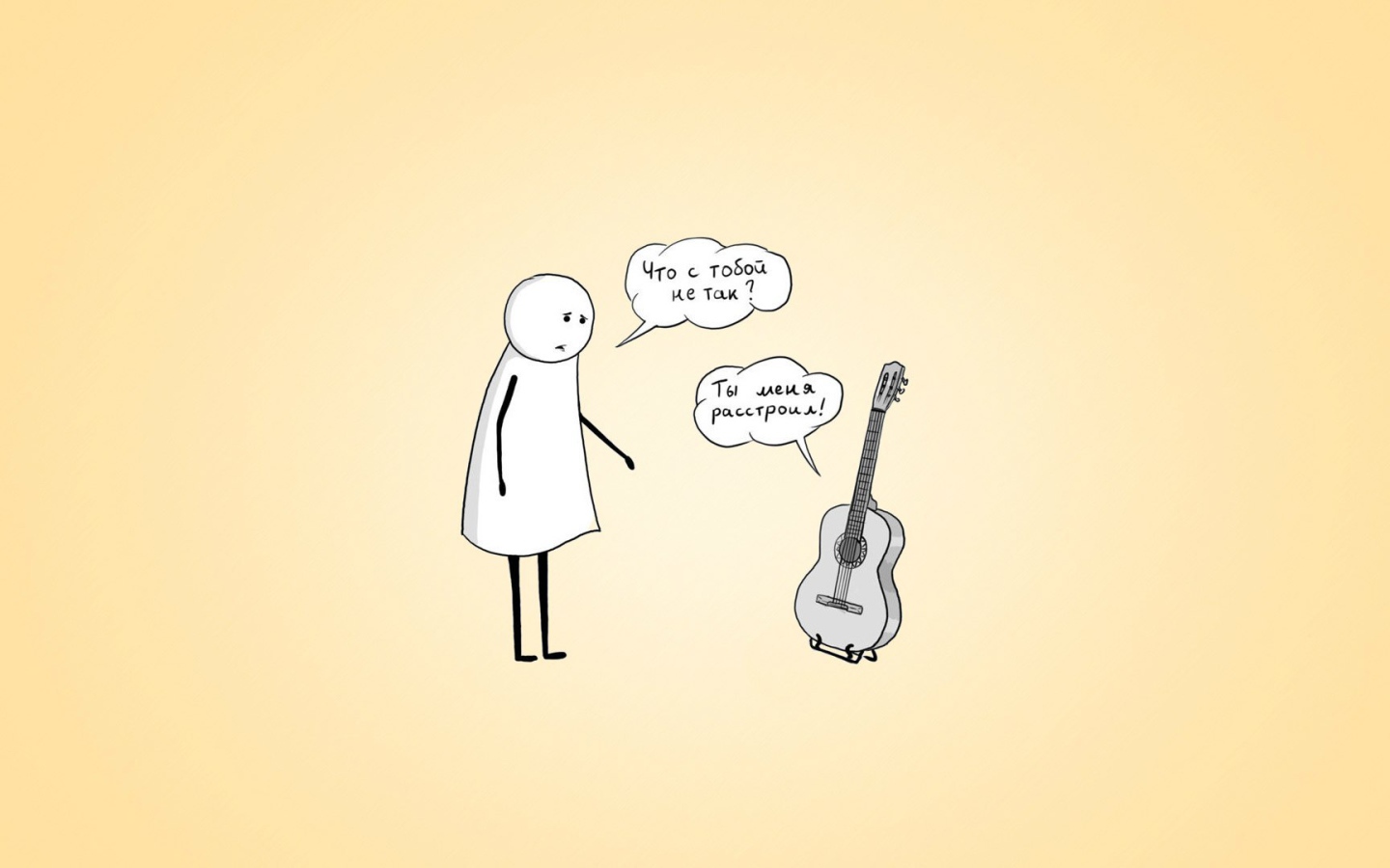 Он расстроил гитару