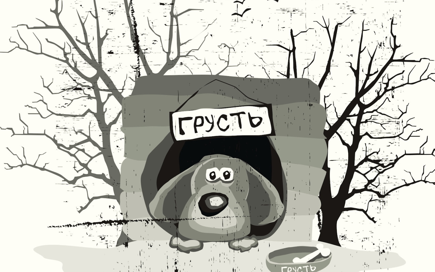Собака по имени грусть