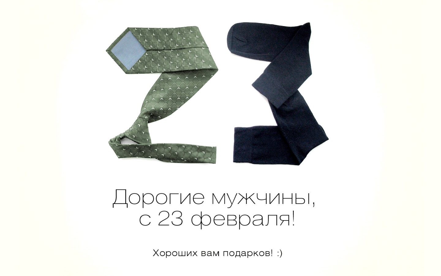 Подарок мужчинам на 23 февраля 