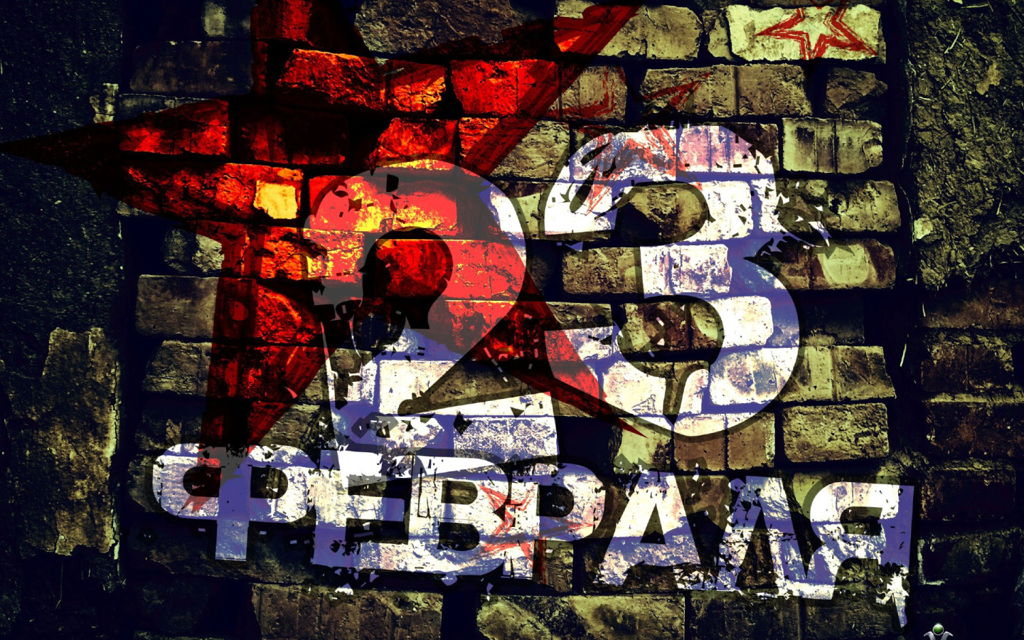 Граффити на 23 февраля