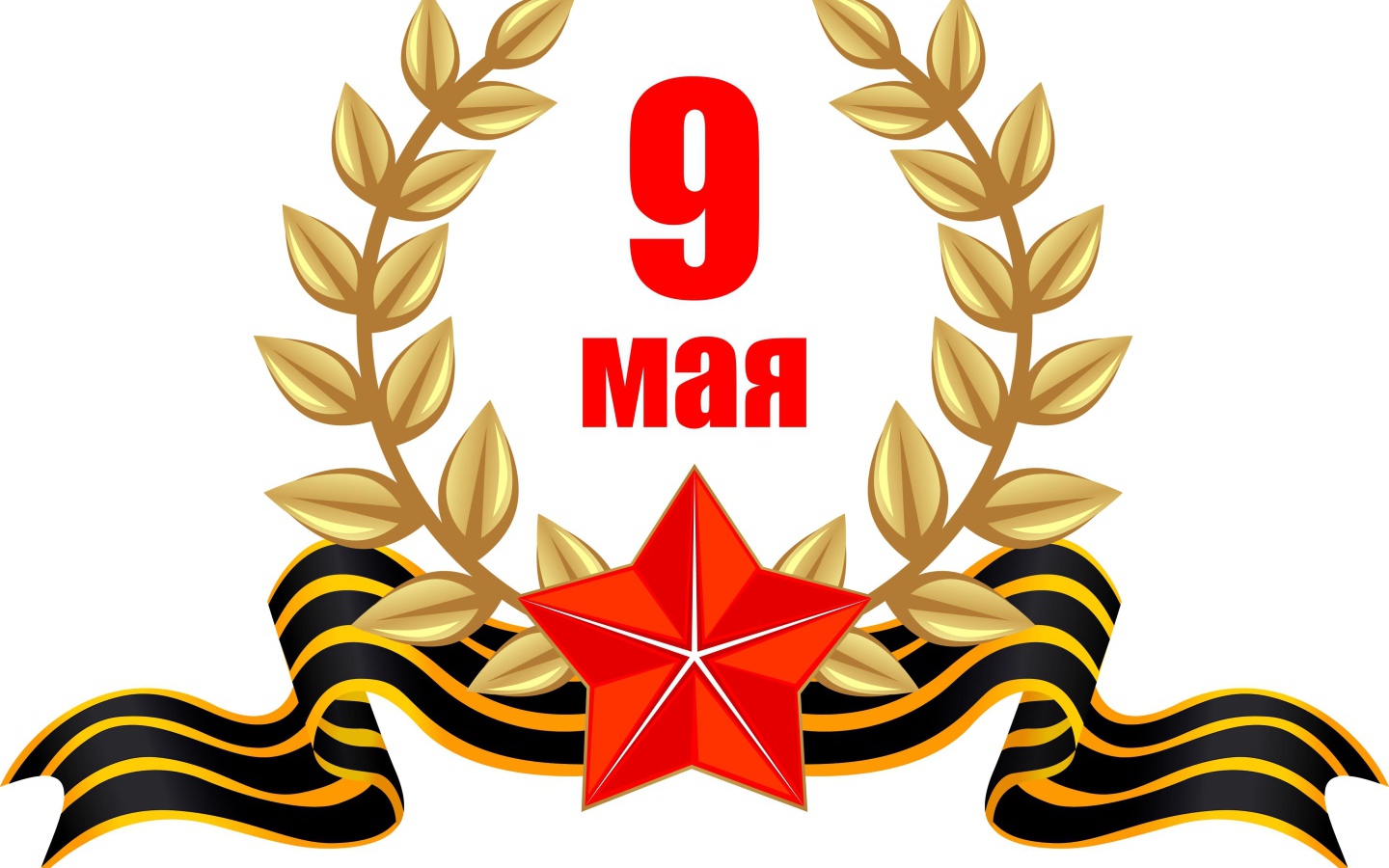 День победы 9 мая на белом фоне 