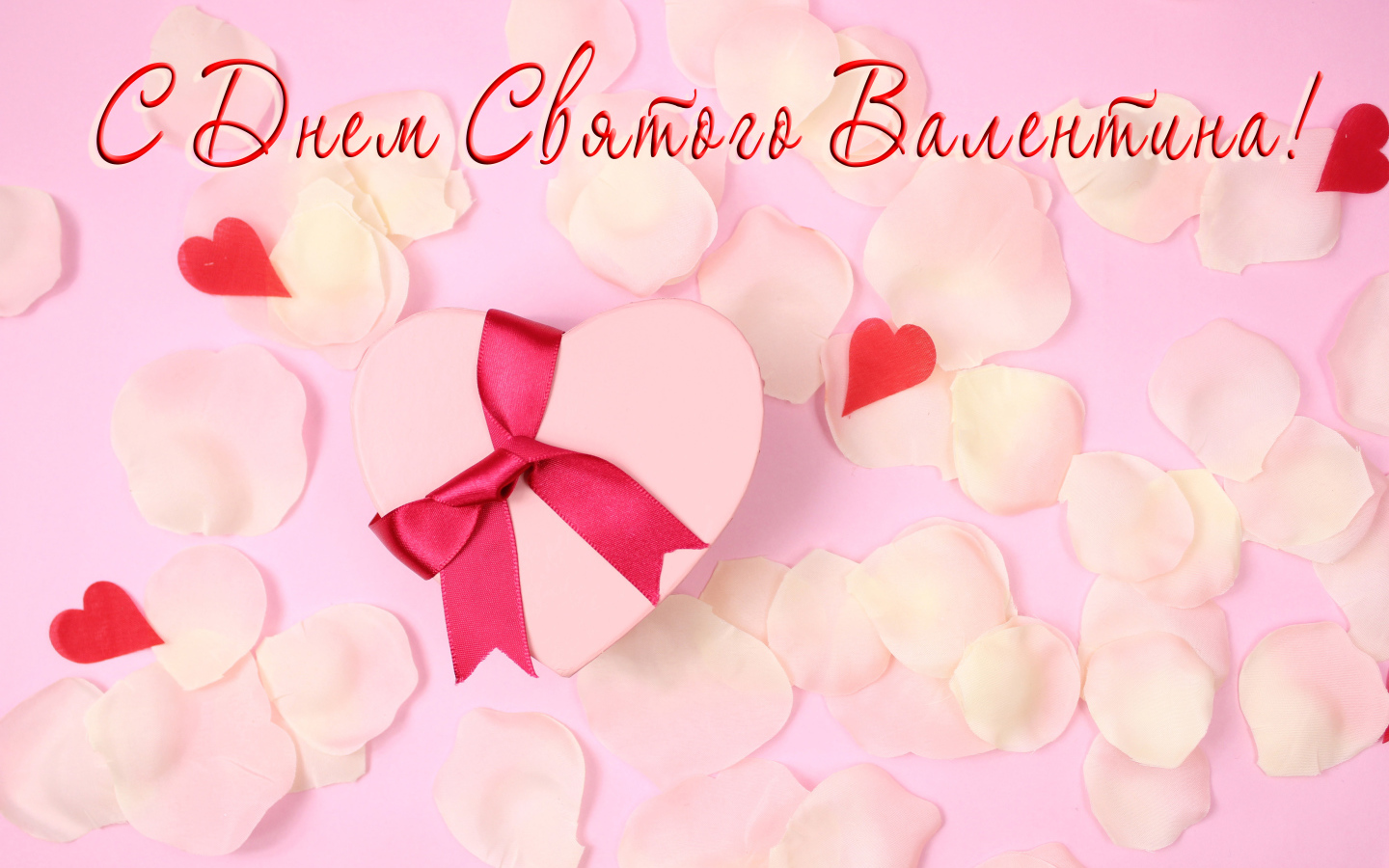 Подарок и лепестки розовой розы открытка С Днем Святого Валентина