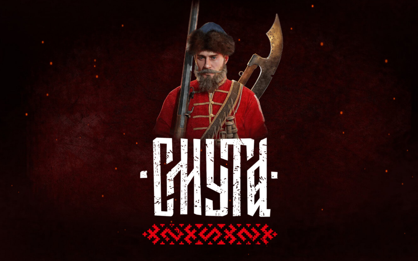 Постер новой компьютерной игры Смута