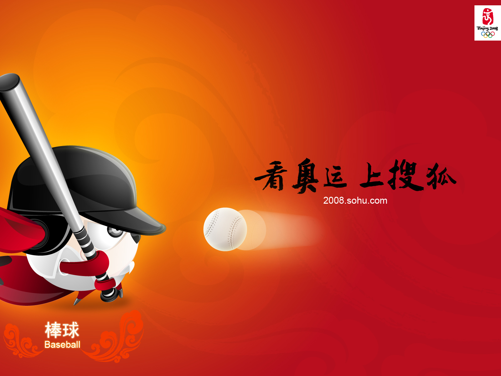 Бейсбол / Олимпийские игры 2008 / Пекин / Китай