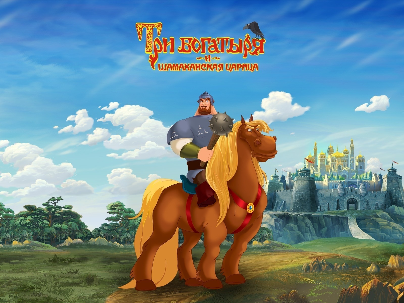 Три Богатыря и Шамаханская Царица