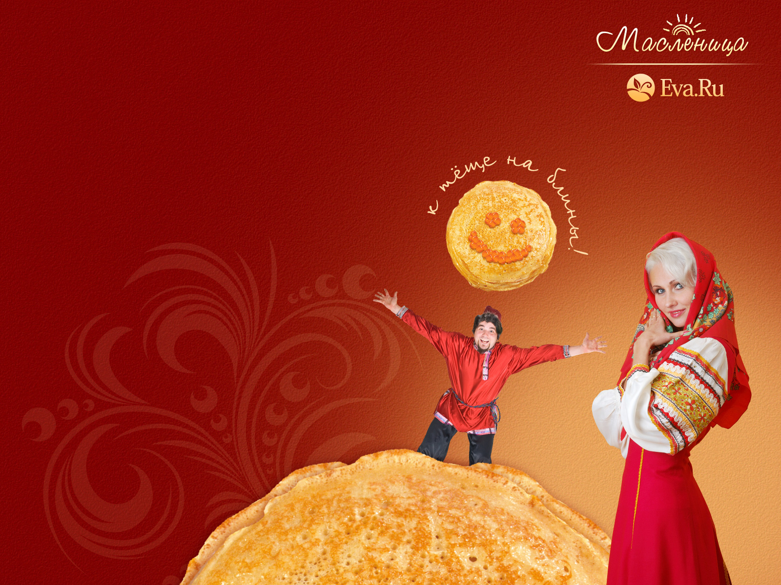 Масленица солнце блины