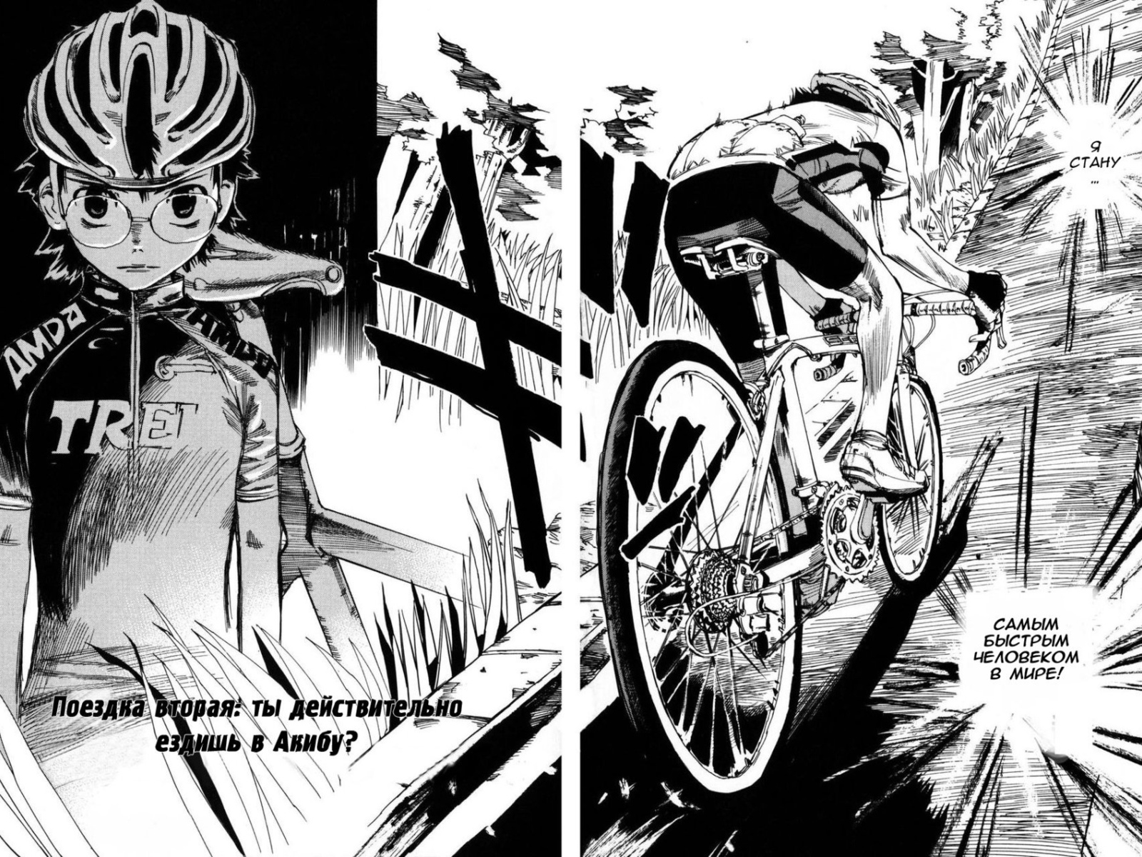 Трусливый велосипедист