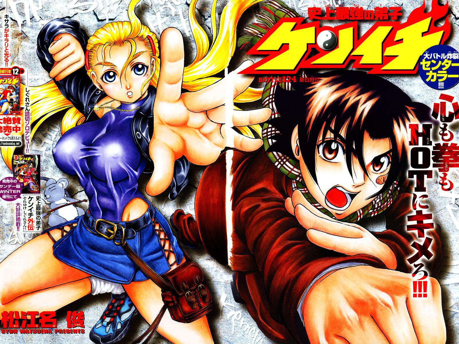 Сильнейший в истории ученик Кэнъити