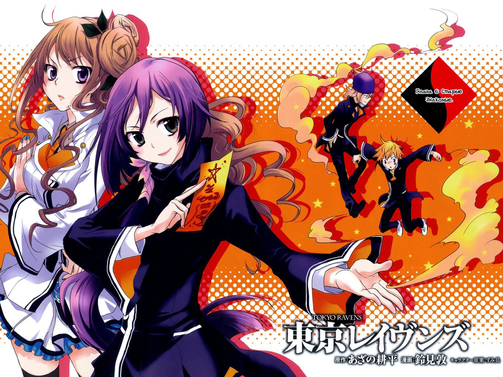 Токийские вороны