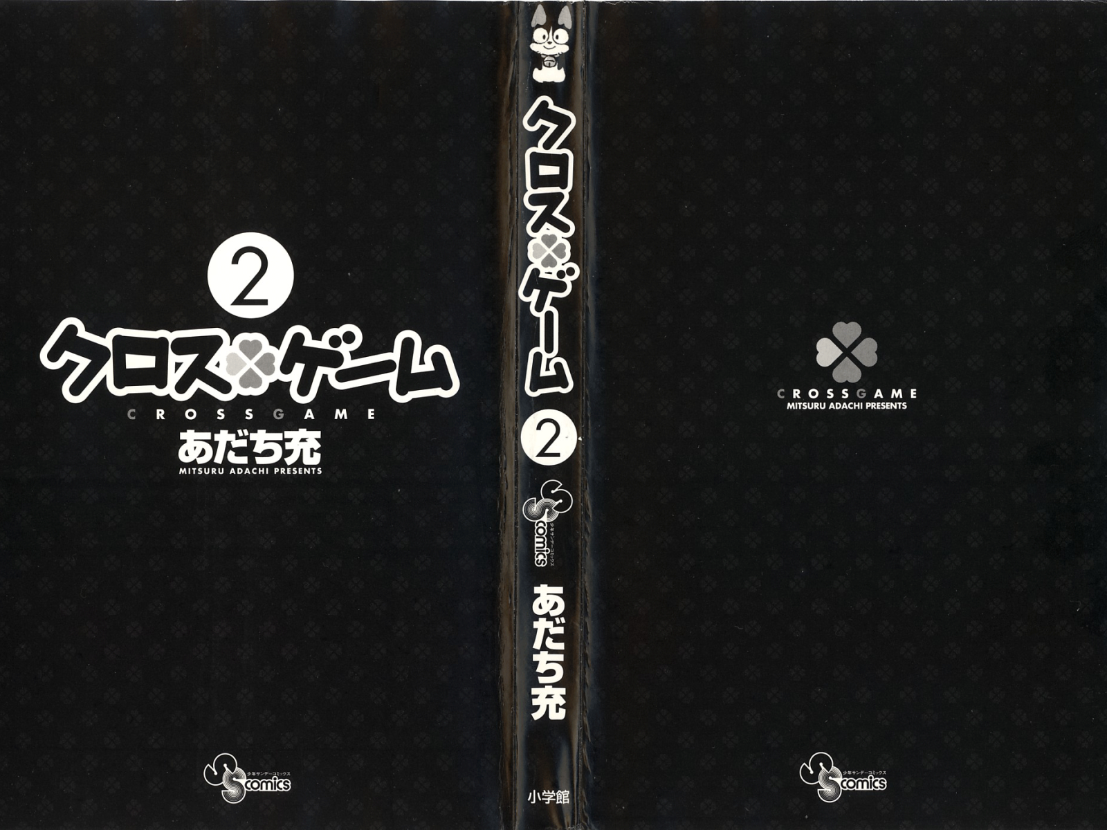 Перекрестная игра