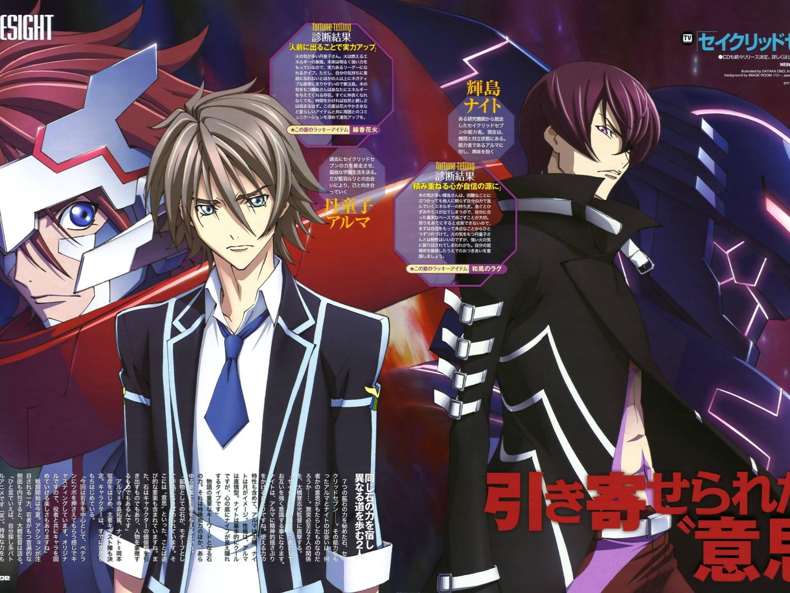 Священная семерка