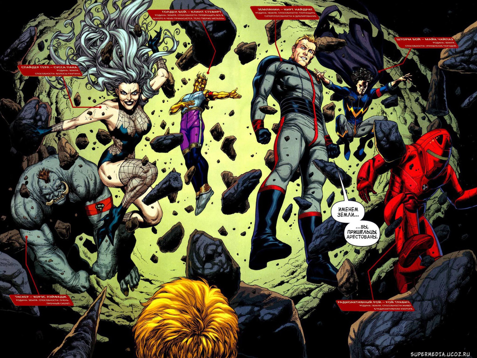 Легион Супергероев