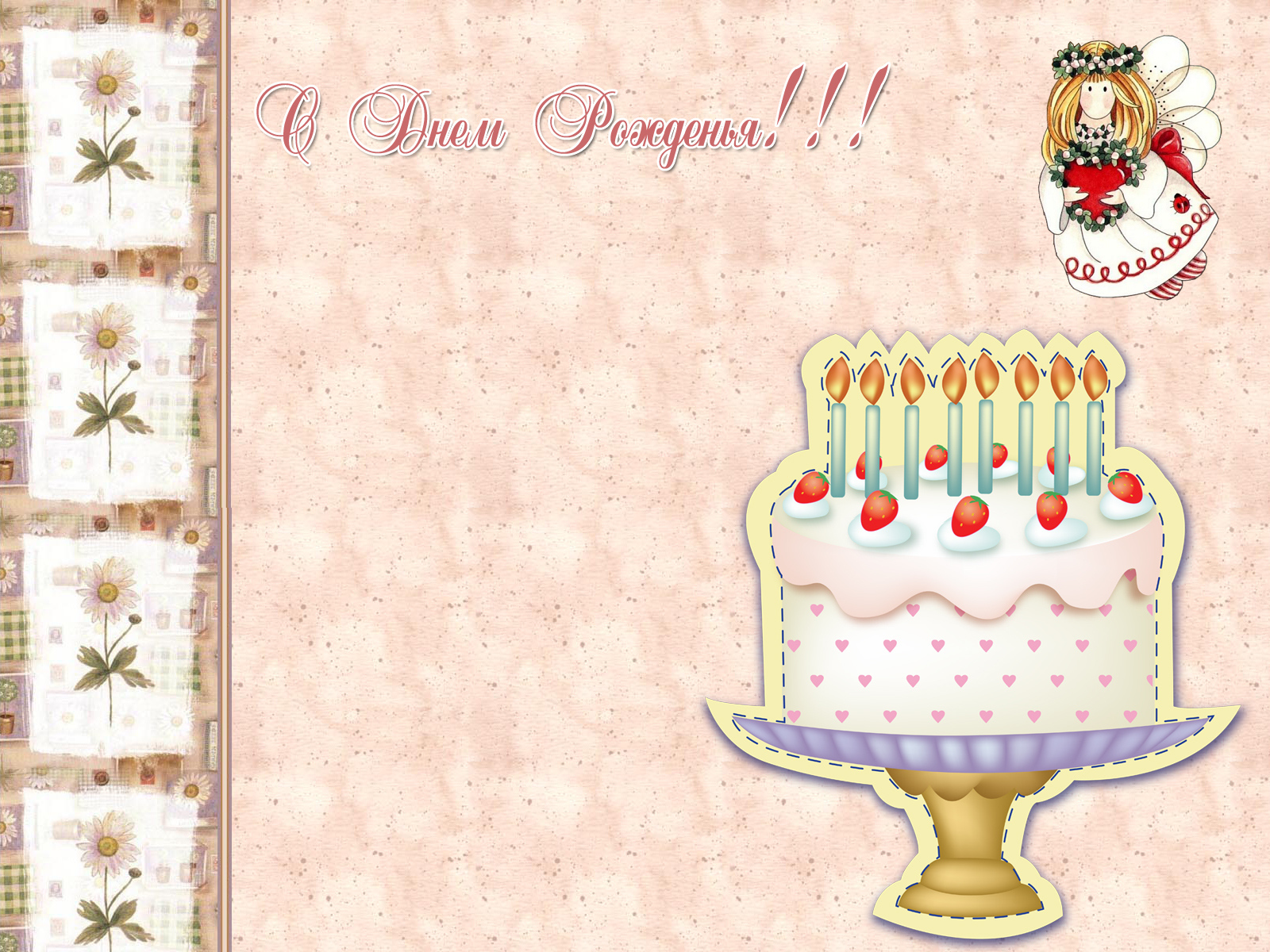 Открытка на день рождения с тортом