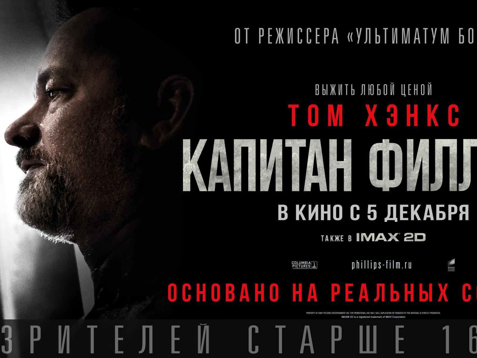 Капитан Филлипс пираты плакат фильма