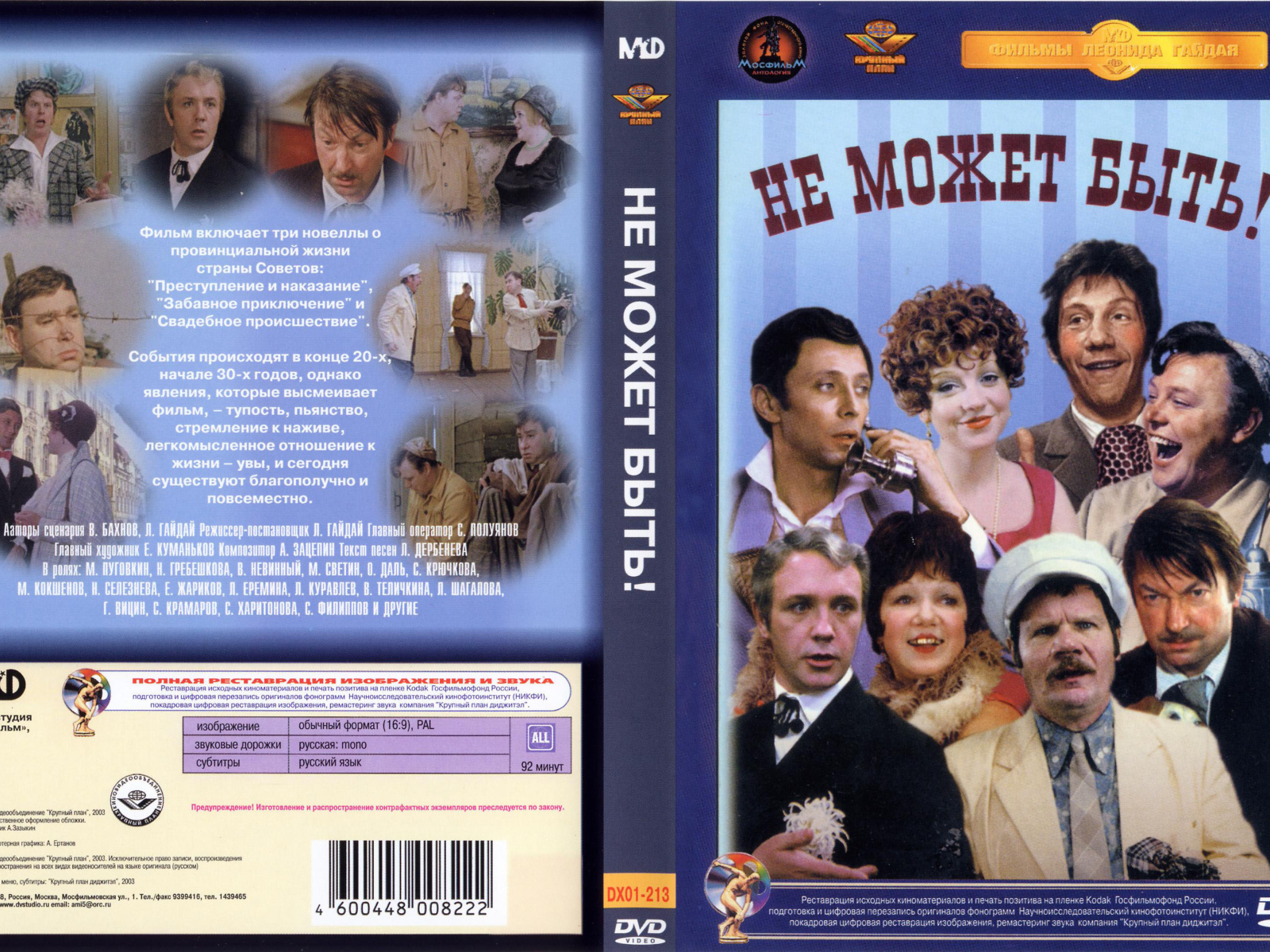 Не может быть!