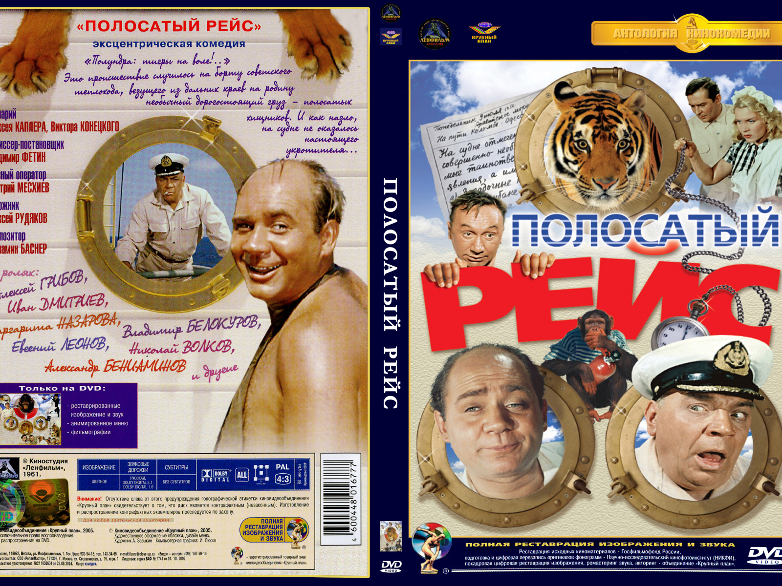 Полосатый рейс