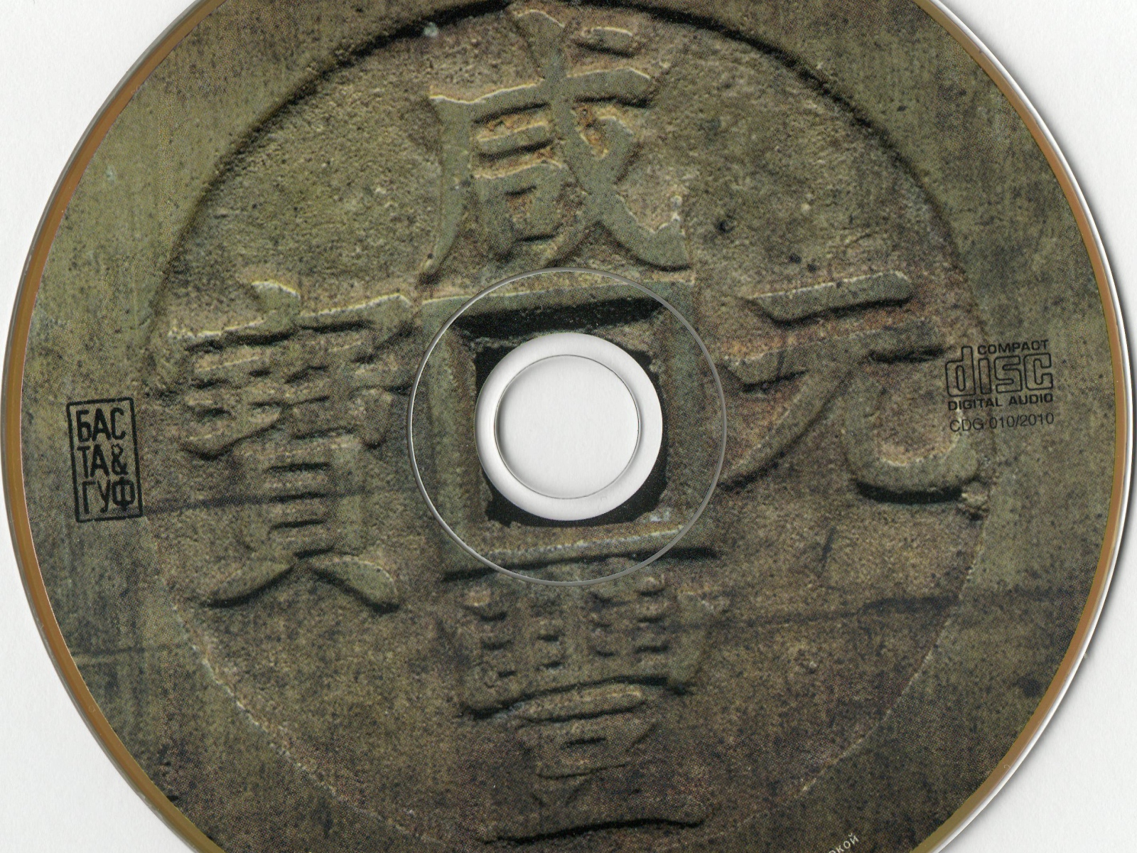 Баста & Гуф новый альбом