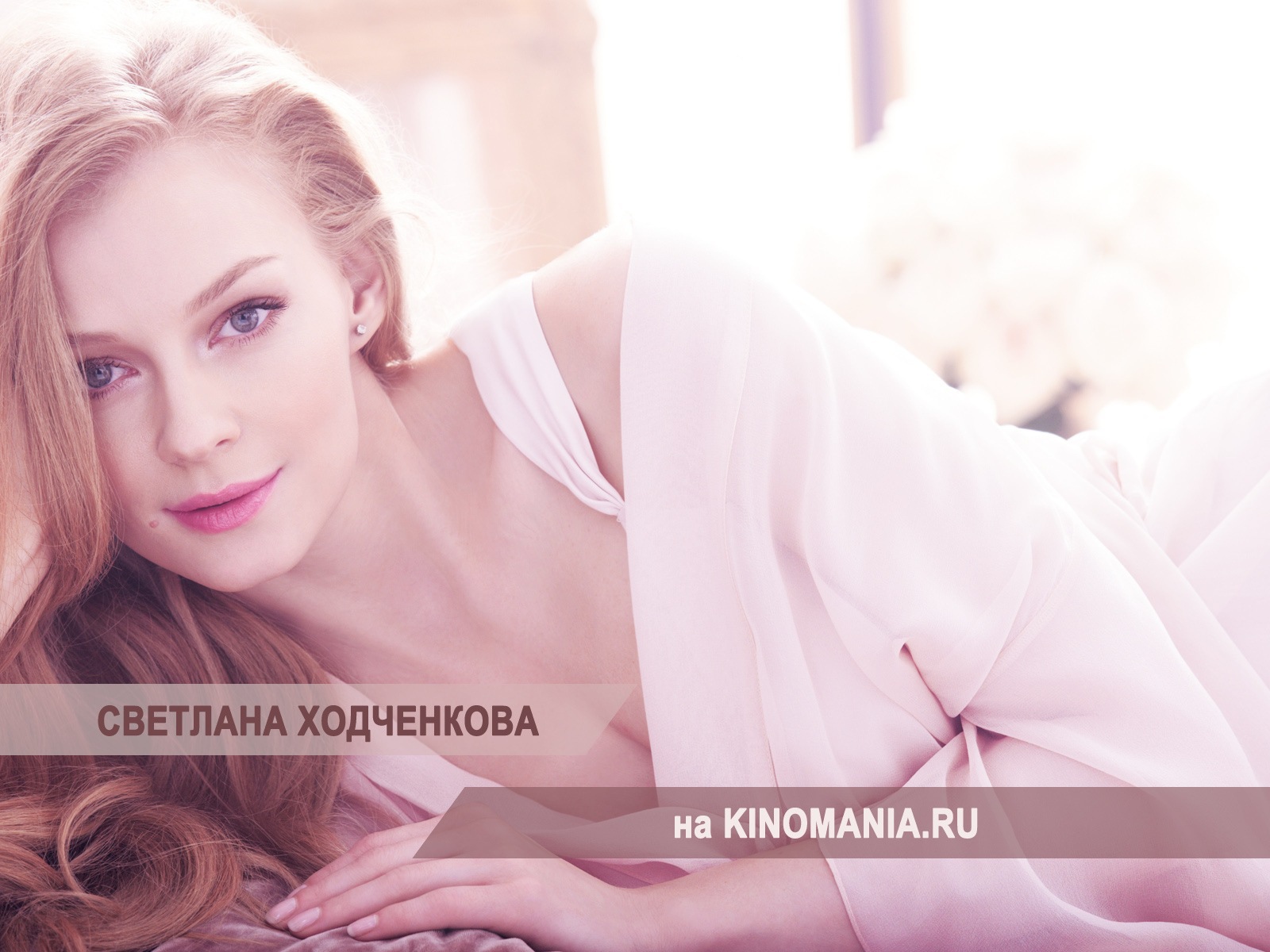 Очаровательная модель Светлана Ходченкова