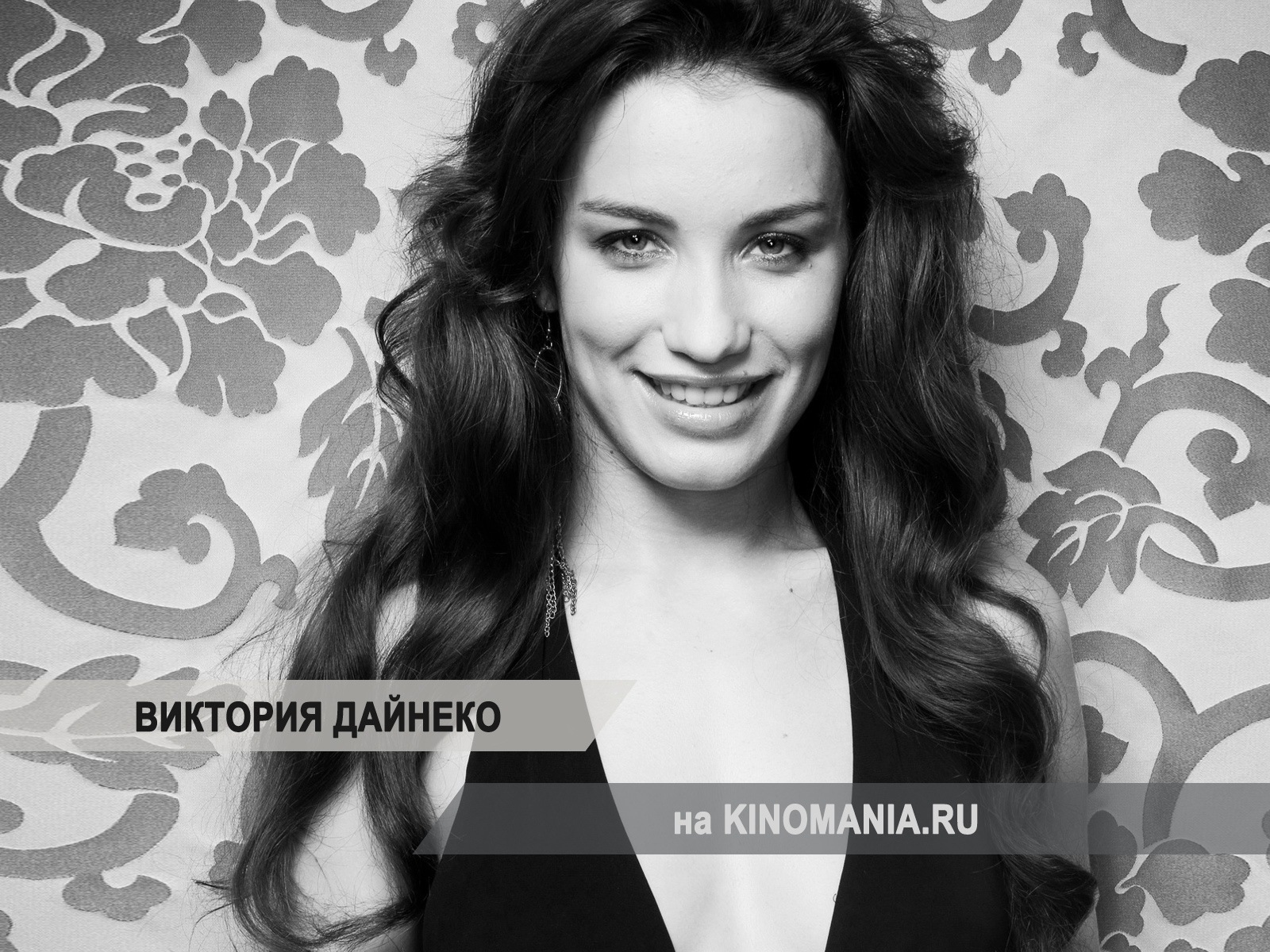 Возлюбленная Виктория Дайненко