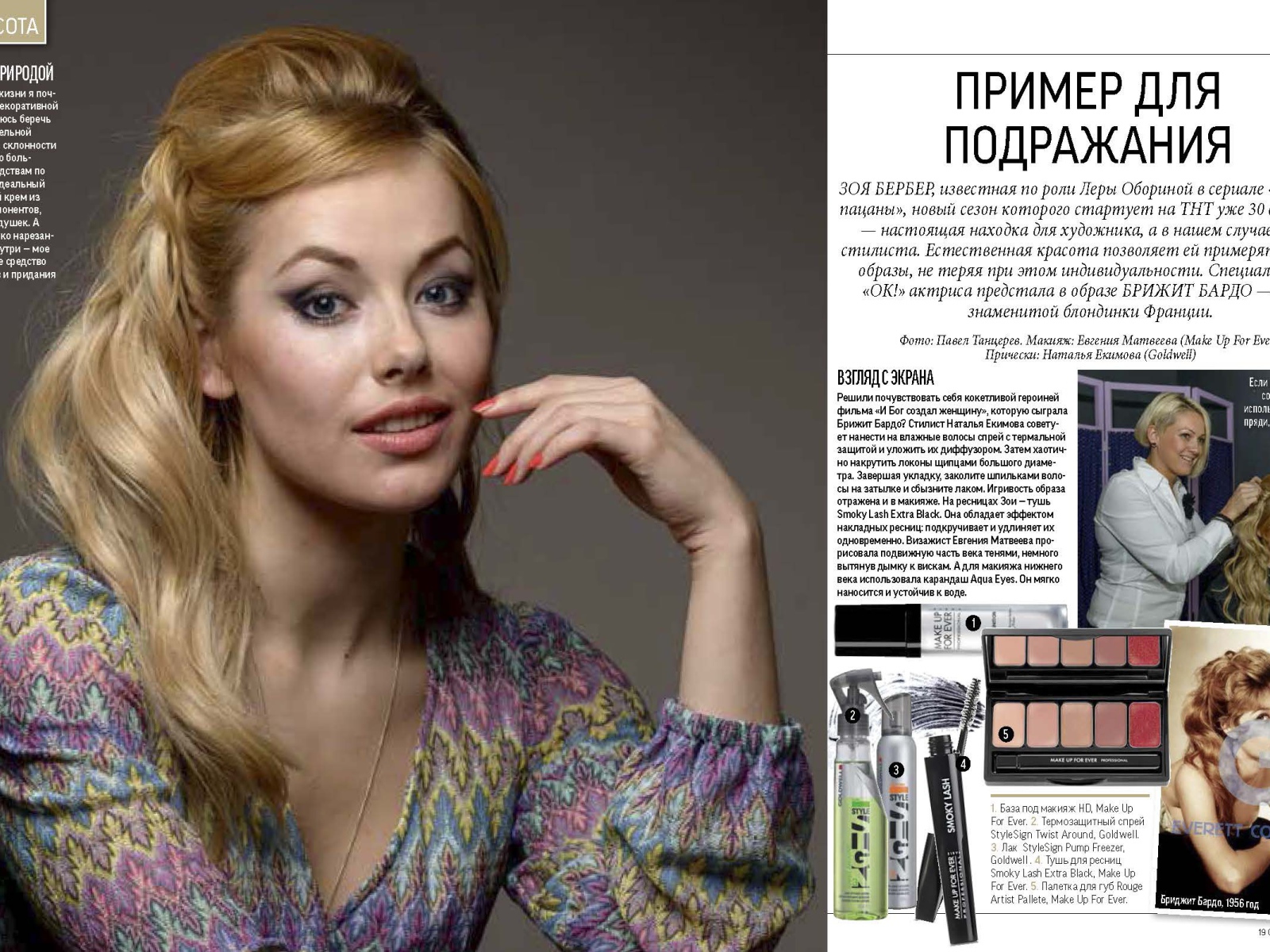 Актриса Зоя Бербер